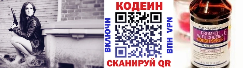 Codein напиток Lean (лин)  Кемерово 